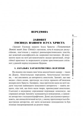 Заповіт Господа нашого Ісуса Христа